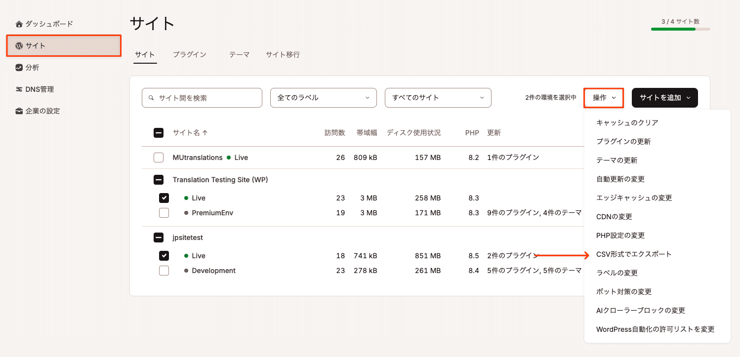 CSVファイルにエクスポートするサイトを選択