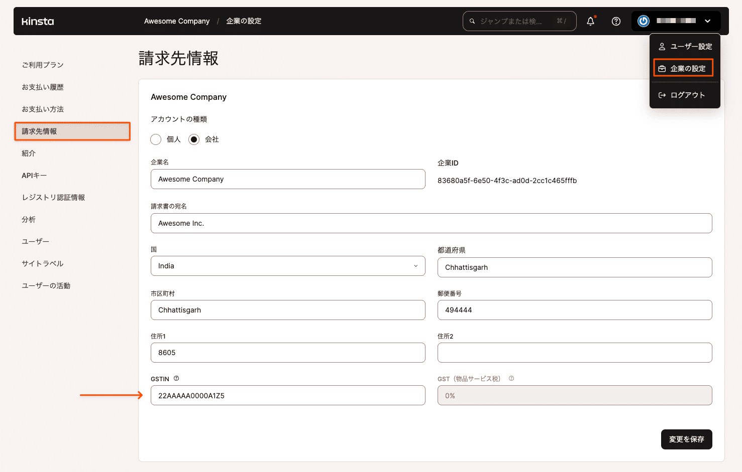 MyKinstaでGSTINを登録