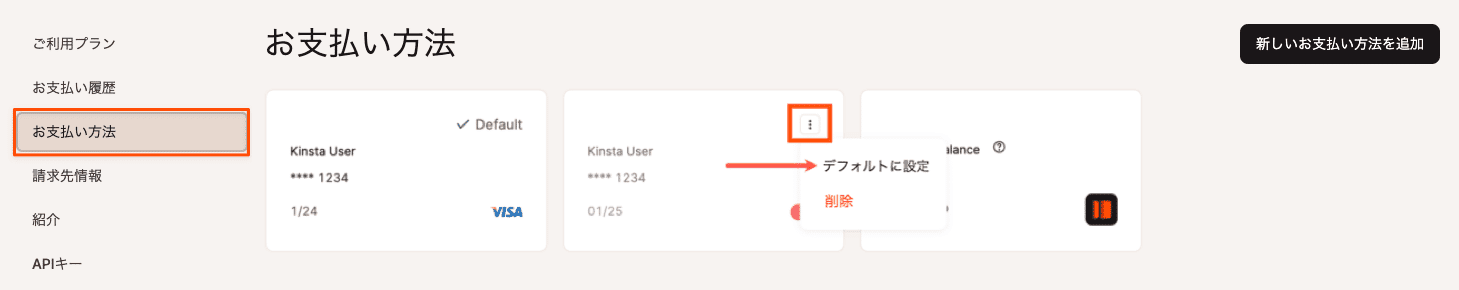 クレジットカードをデフォルトに設定