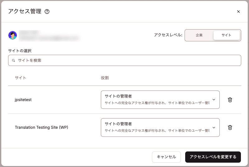 ユーザーの役割を削除