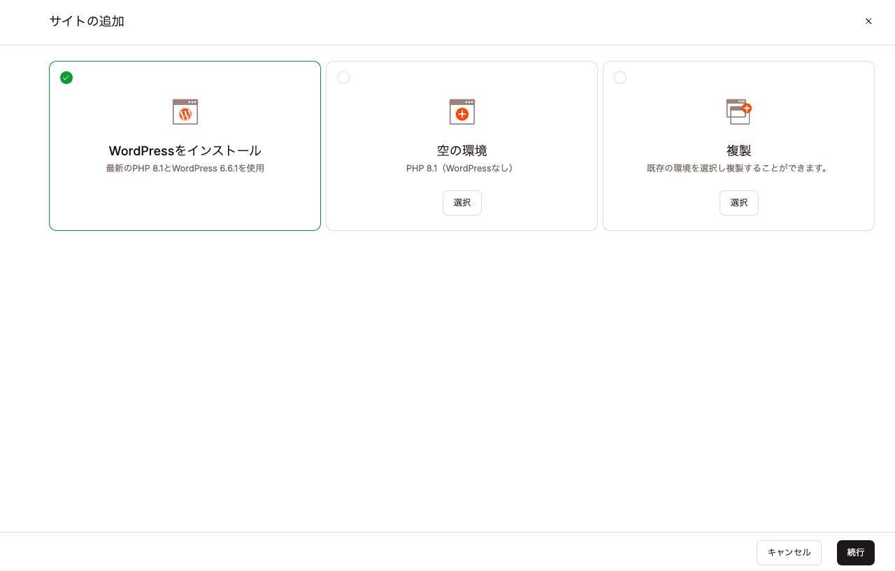 Kinstaで作成したいサイトの種類を選択