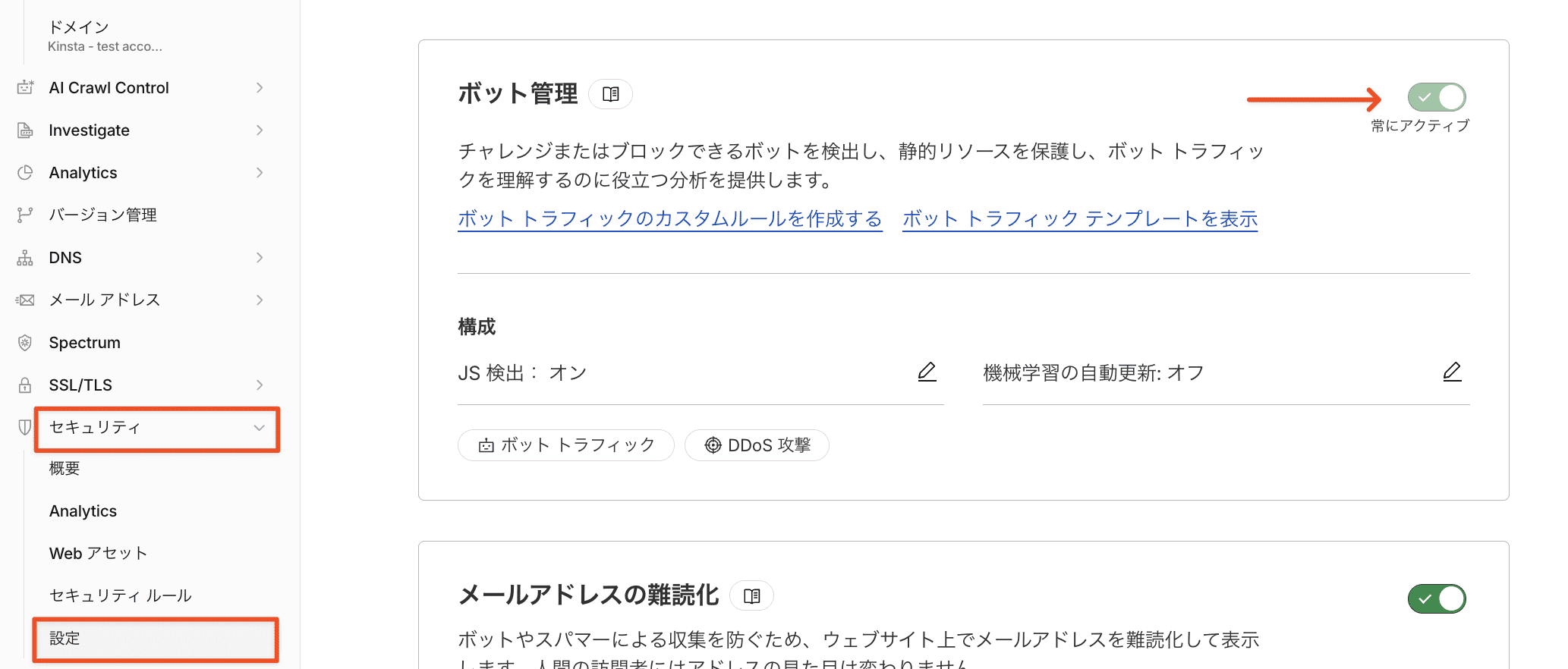 Cloudflareでボット管理機能をオン
