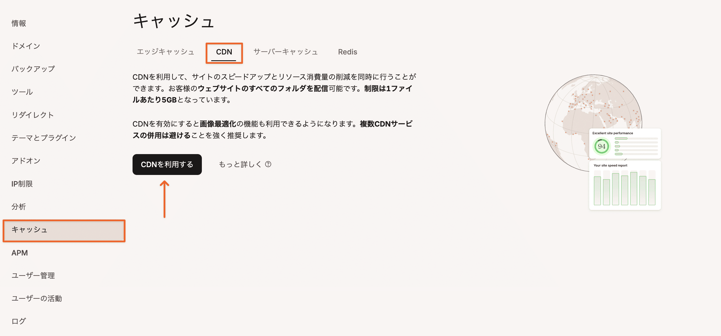 「キャッシュ」画面でKinstaのCDNを有効化