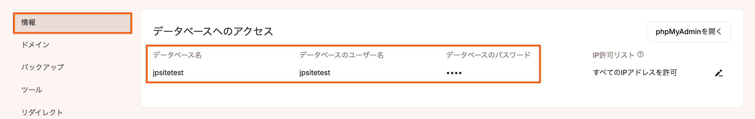 データベースのログイン認証情報