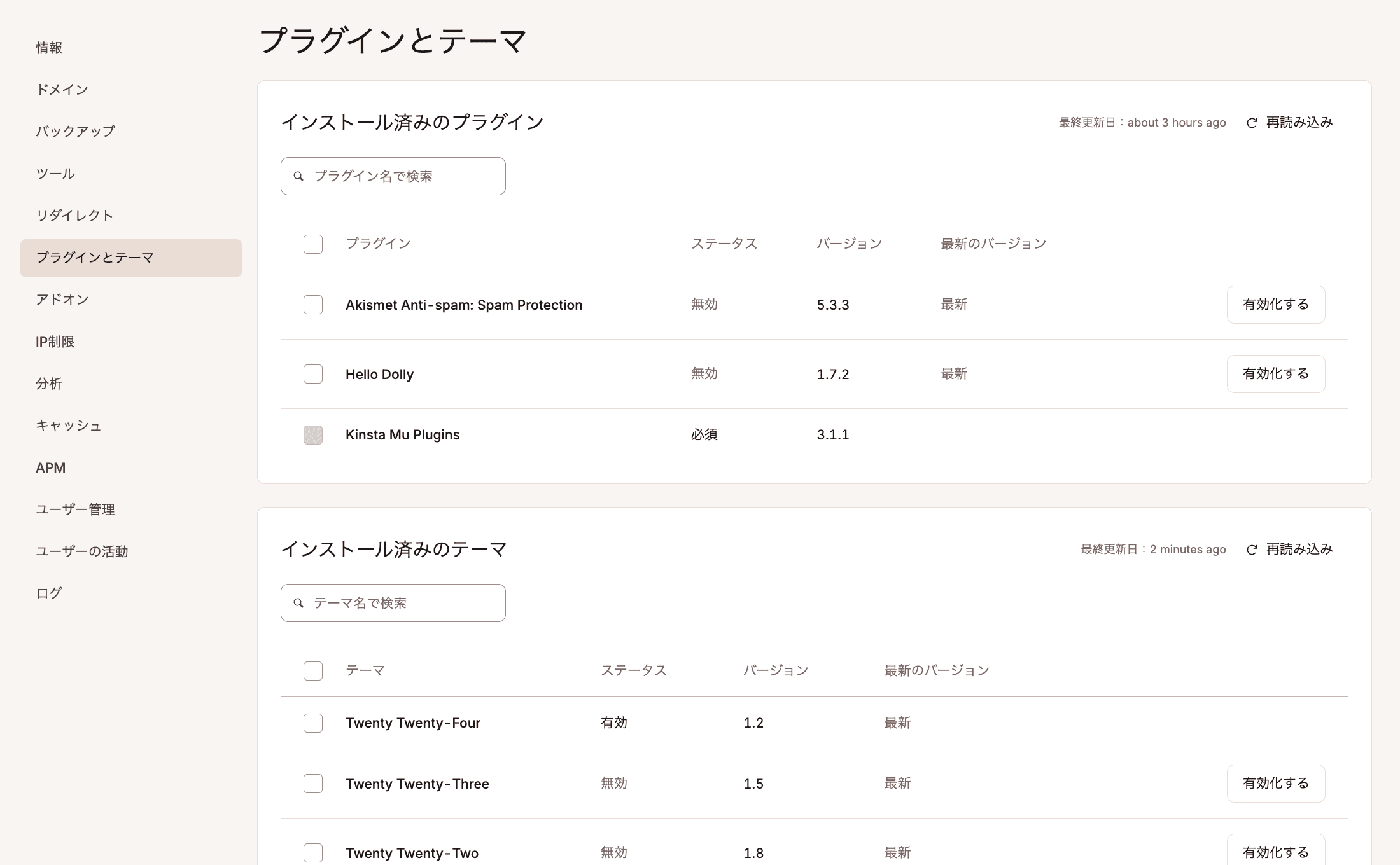 サイトのプラグインとテーマ一覧
