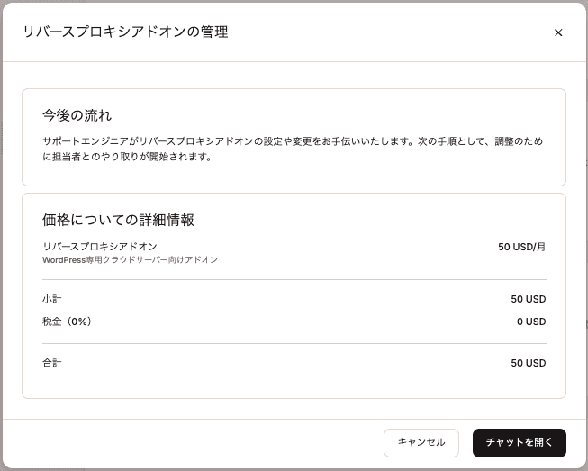 リバースプロキシアドオンの価格の詳細