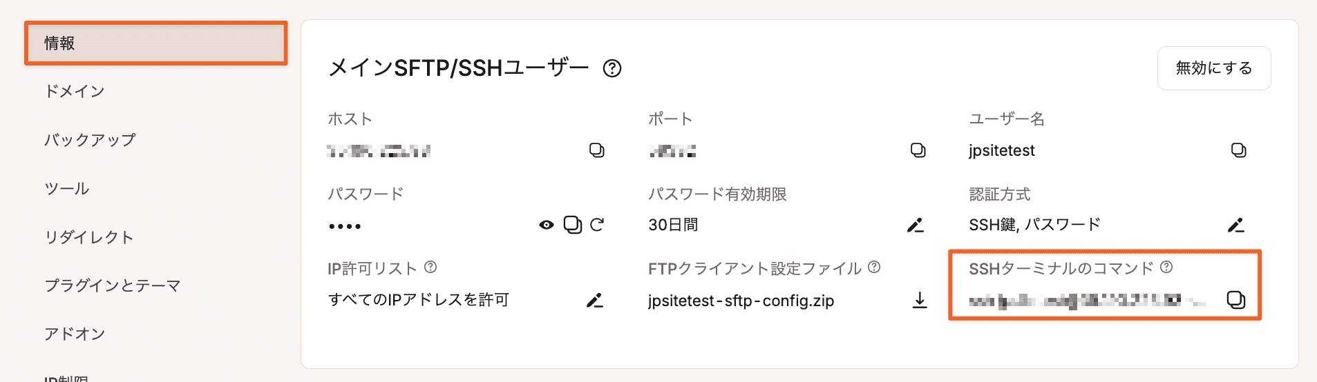サイトのSSHターミナルのコマンド