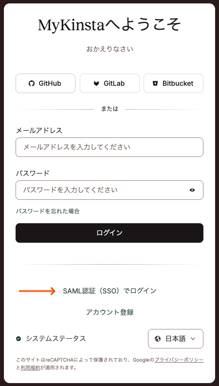 SSOを使ってIDプロバイダでログイン