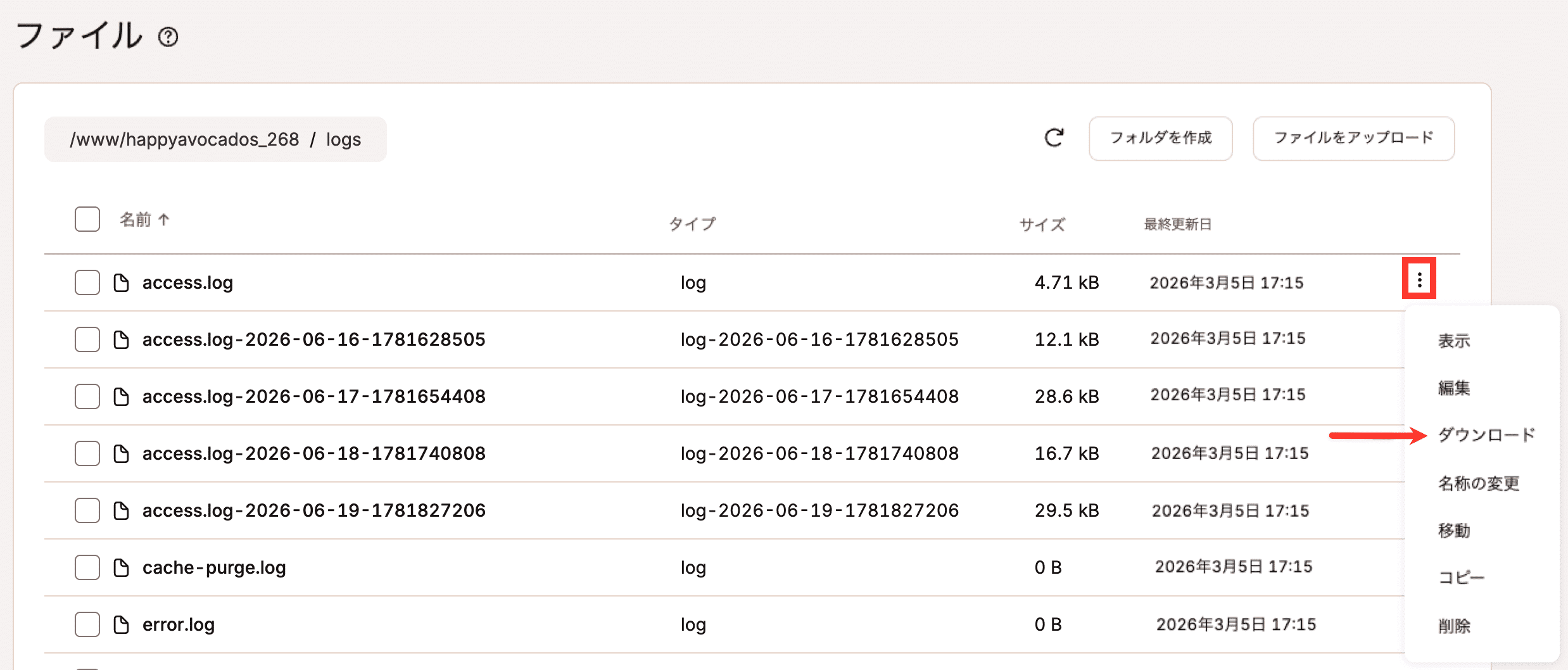 ログファイルをダウンロード