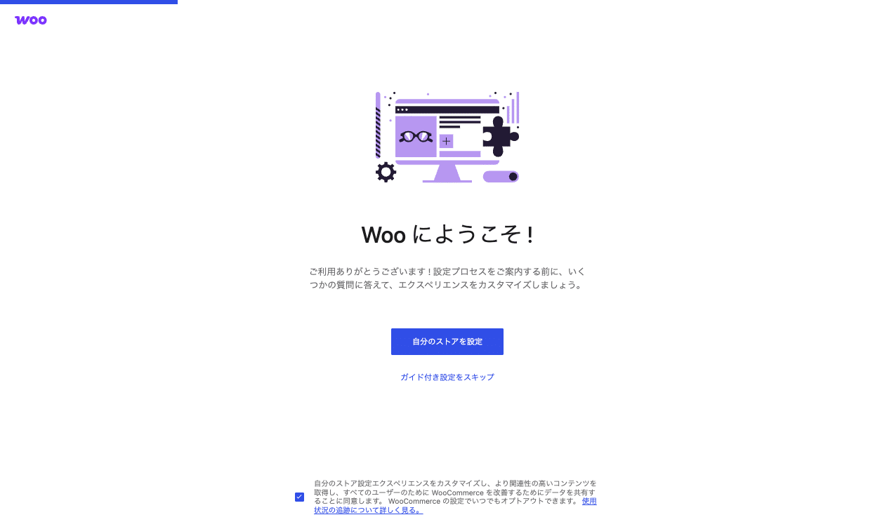 WooCommerceの設定画面