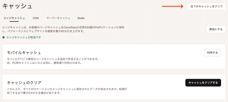 MyKinstaですべてのキャッシュをクリア