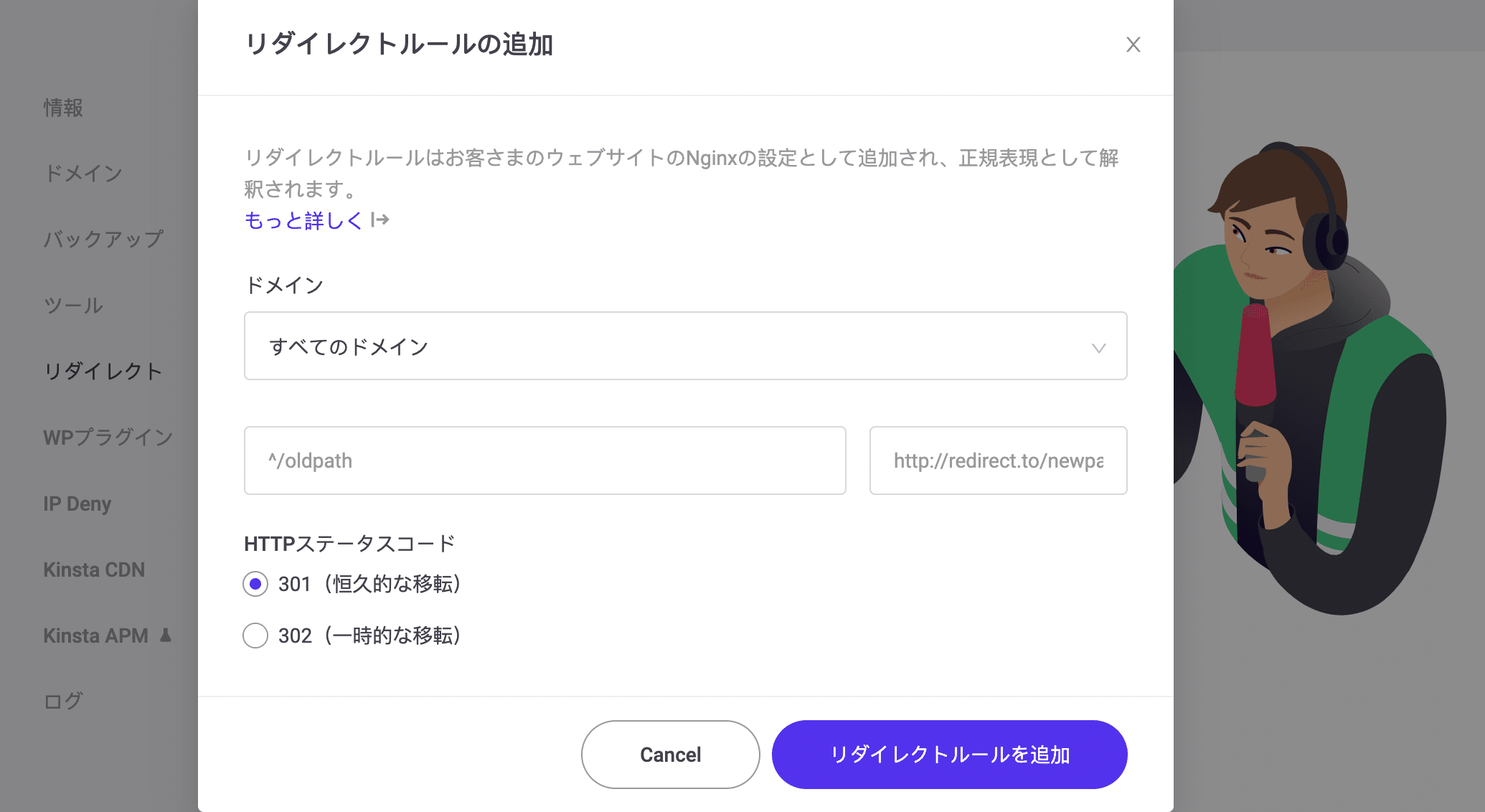 MyKinstaの「リダイレクトルールの追加」画面.