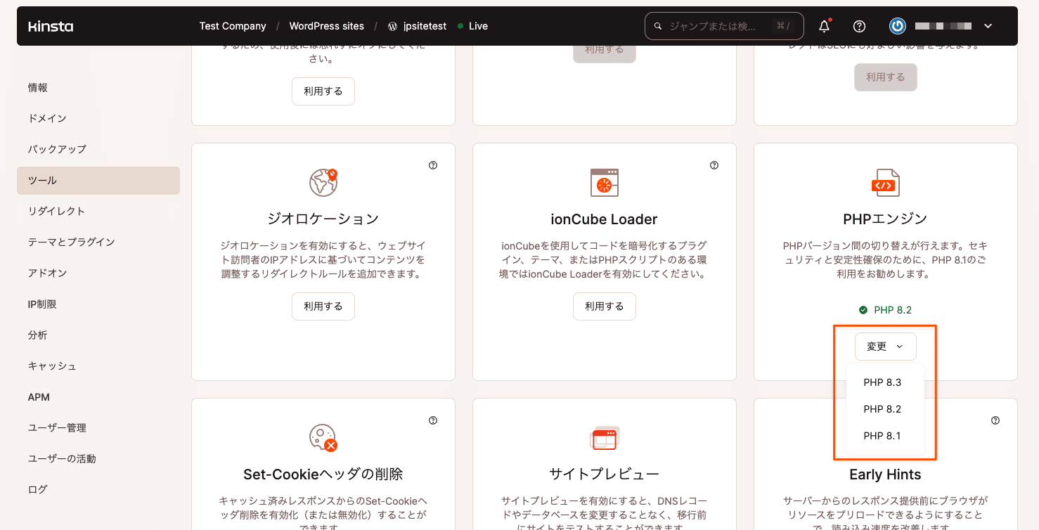 MyKinstaではWordPressサイトのPHPバージョンをワンクリックで変更可能