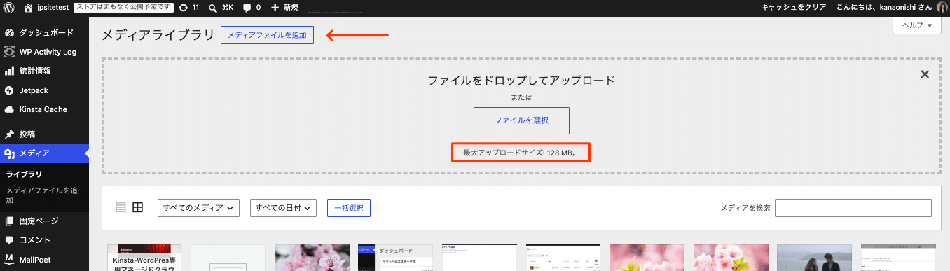 WordPressのファイルアップロードサイズ上限