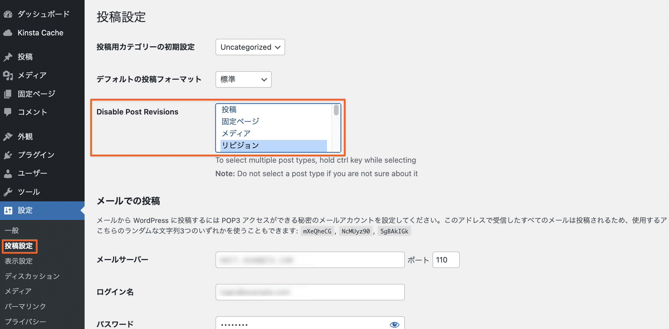 Disable Post Revisionsプラグインの設定