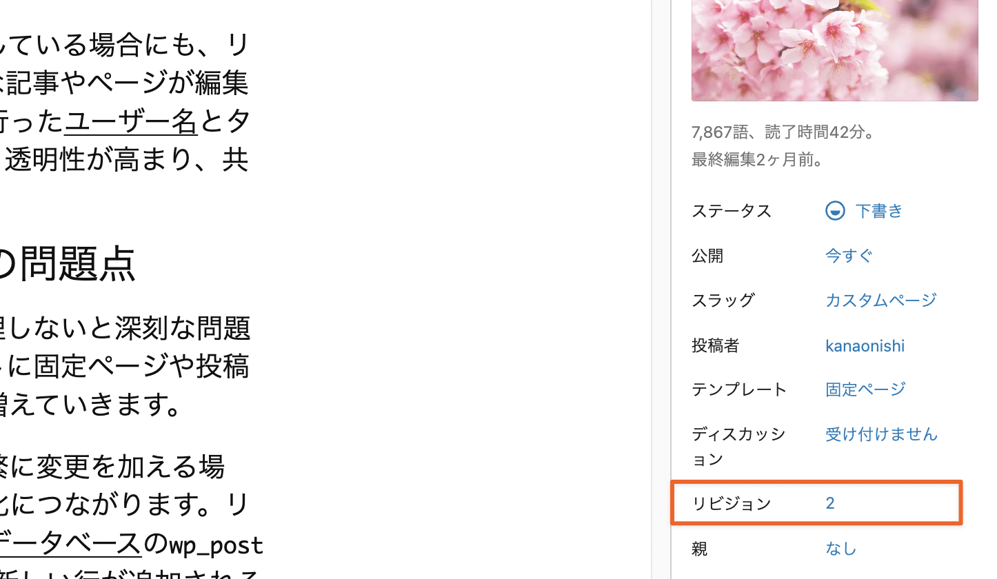 WordPress固定ページのリビジョン