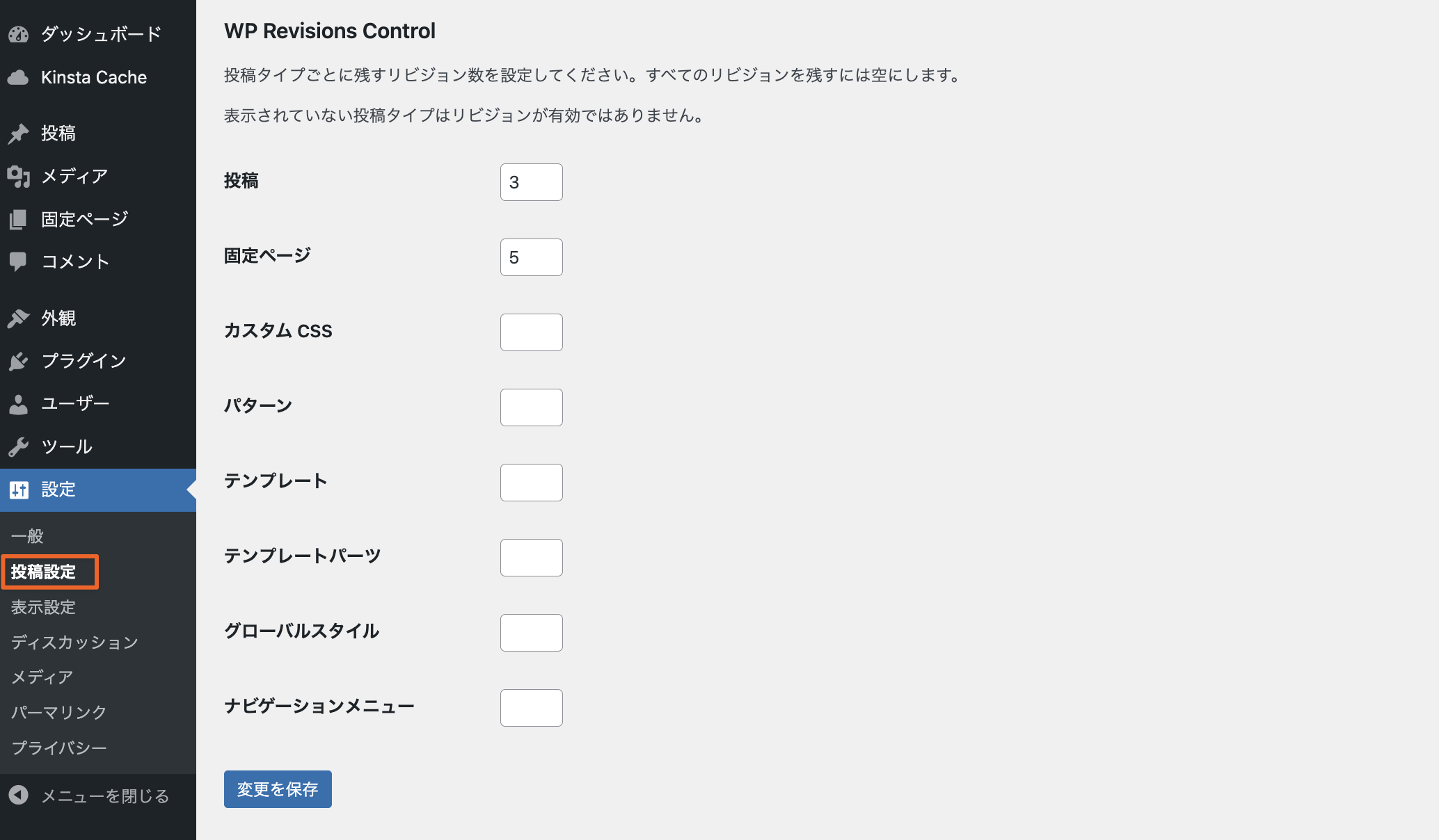 WP Revisions Controlの設定