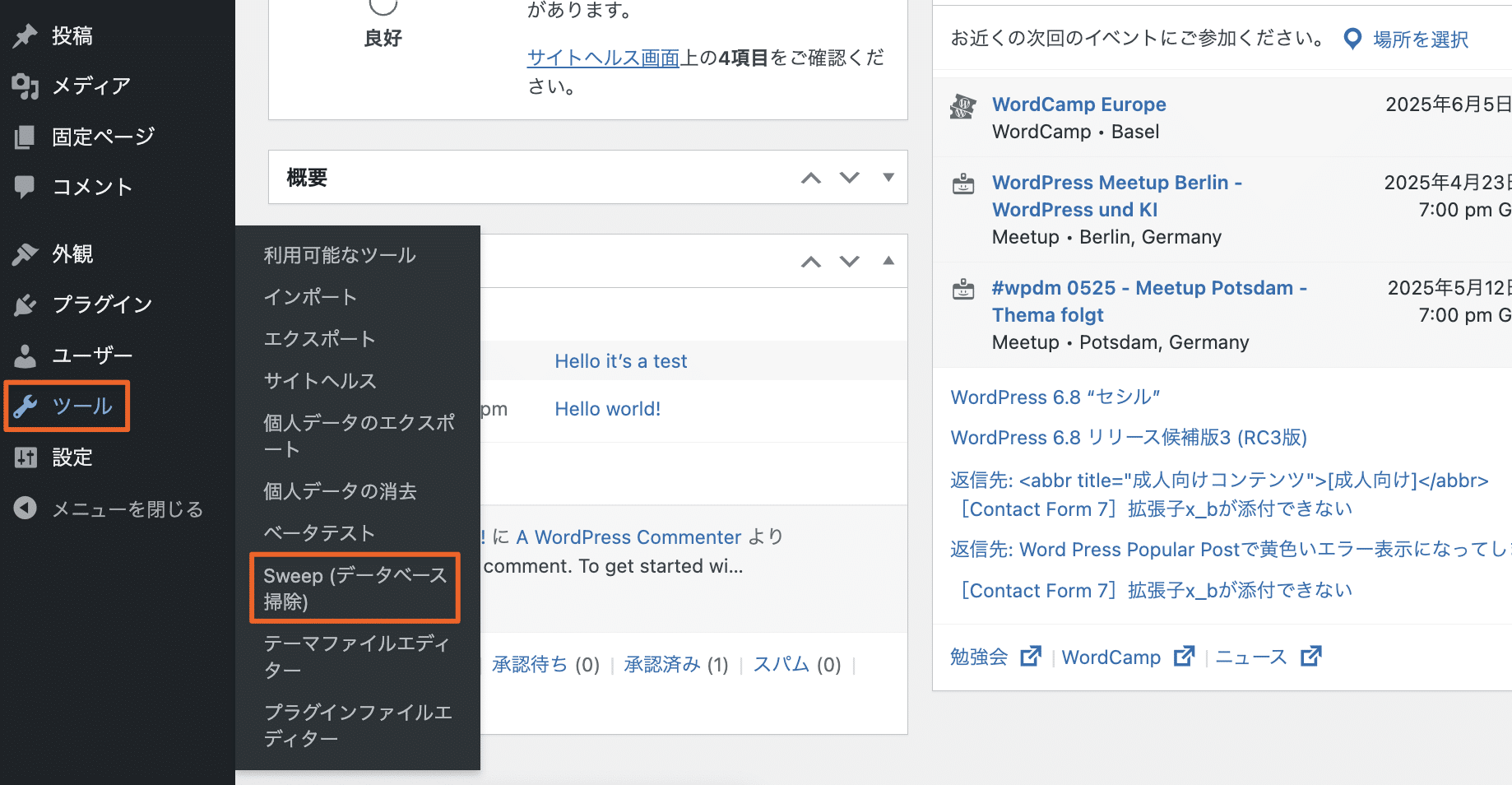 「ツール」画面からWP-Sweepの設定ページに移動