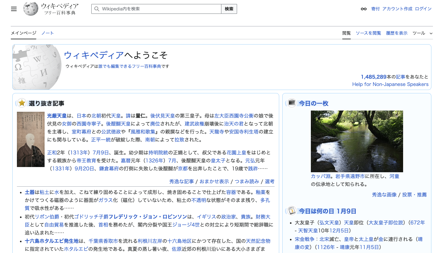 ウィキペディアのトップページ