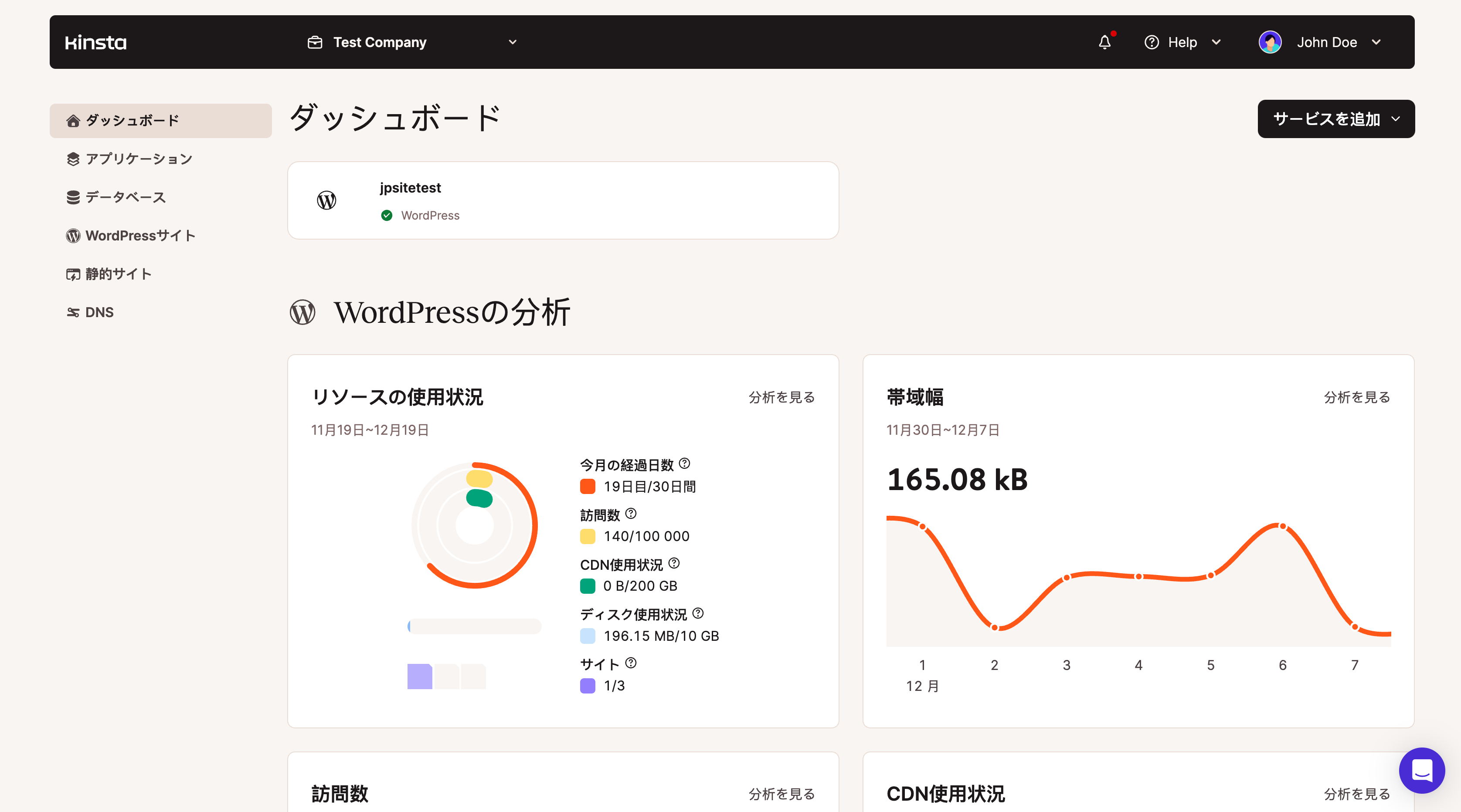 MyKinstaのダッシュボード