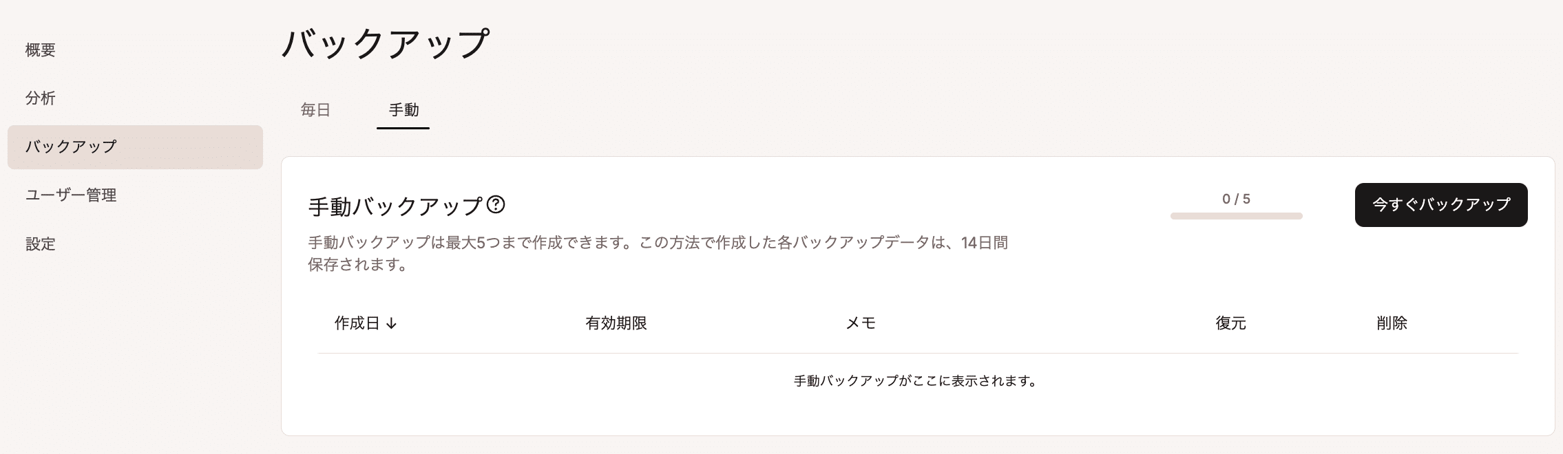 MyKinstaの手動バックアップ