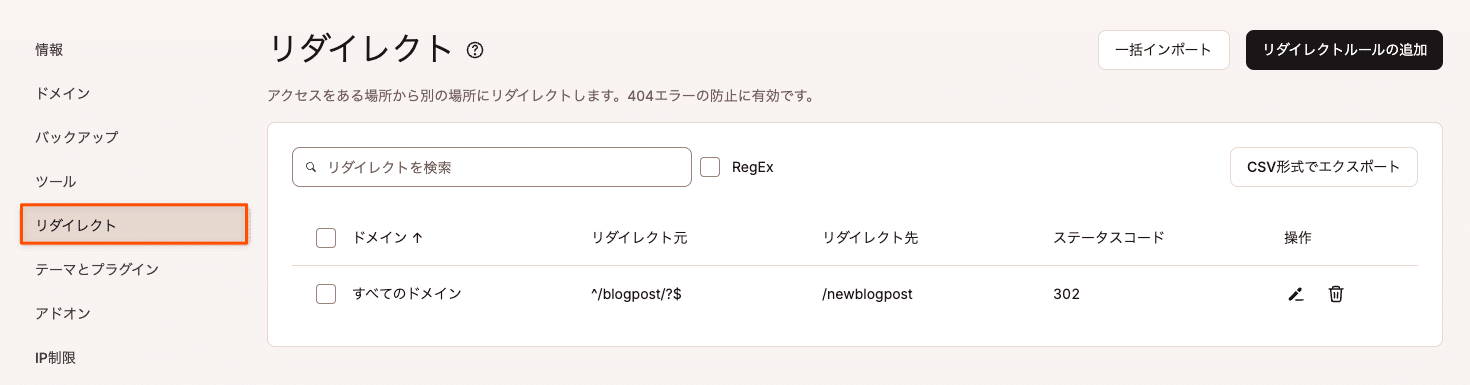 MyKinstaでリダイレクトルールを追加する