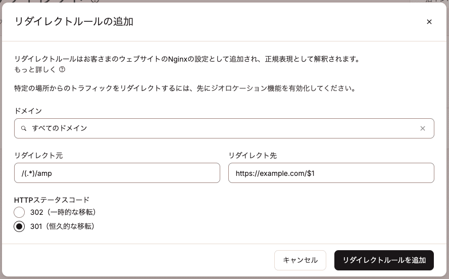 正規表現を使ってリダイレクトを調整することができる