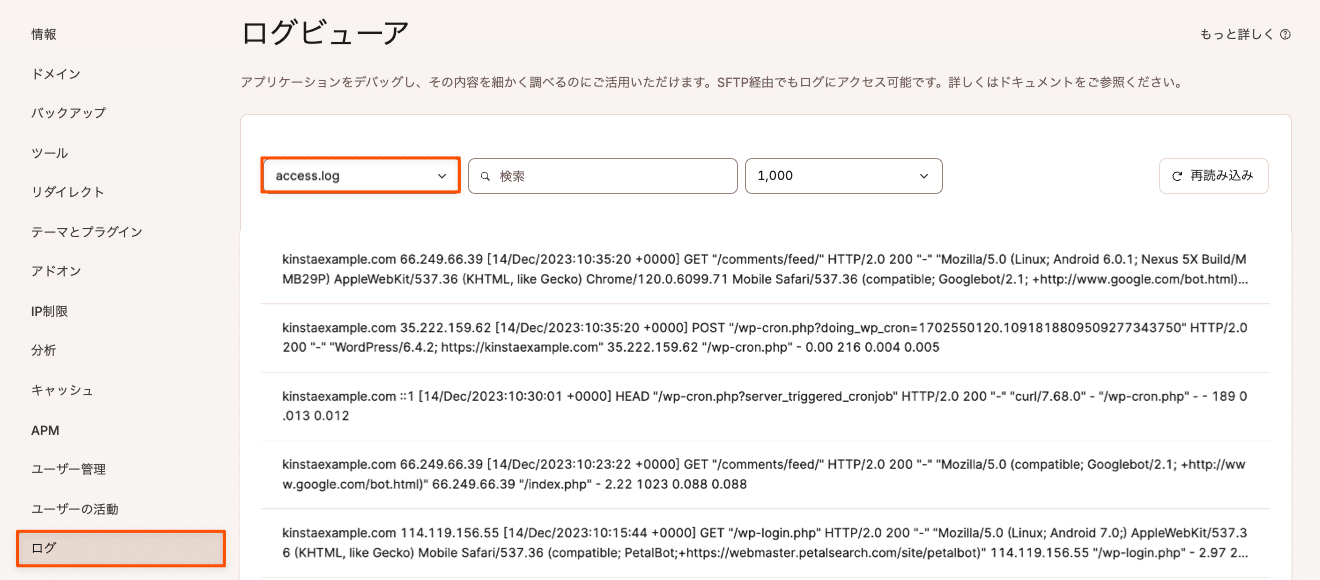 MyKinstaのログビューア