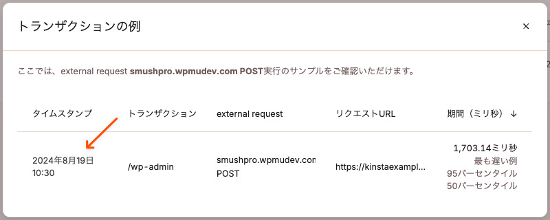 トランザクションの例