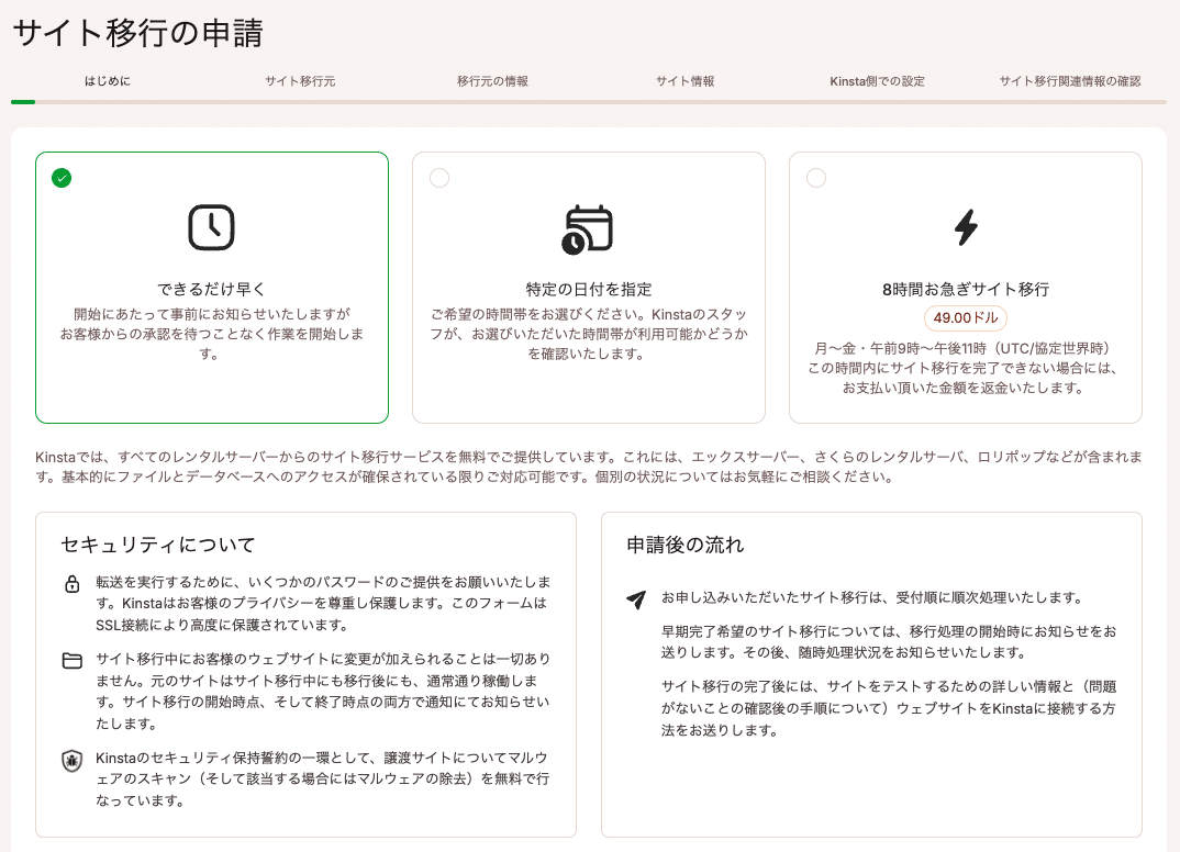 移行方法は3種類から選択可能