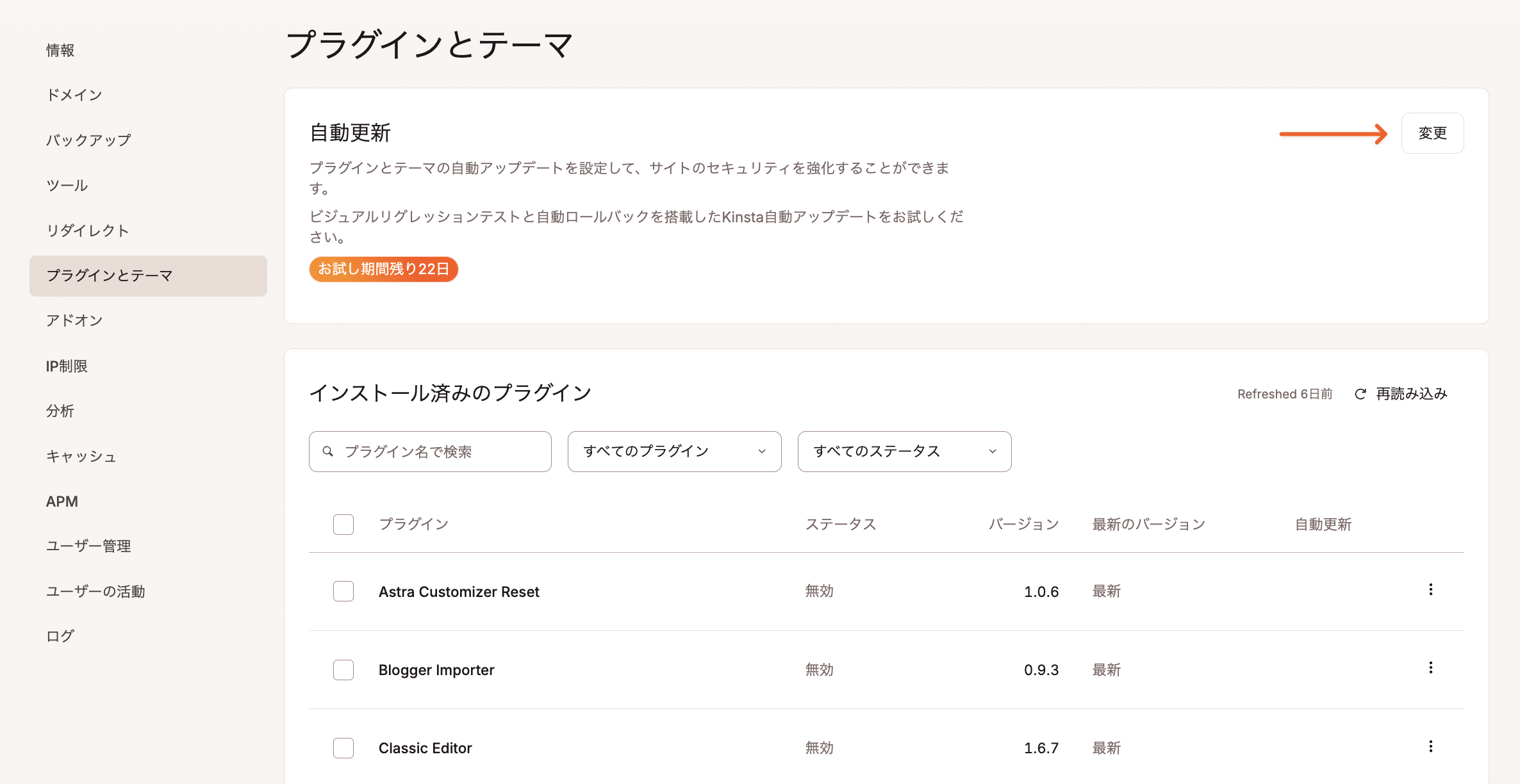WordPress環境の自動更新設定を変更