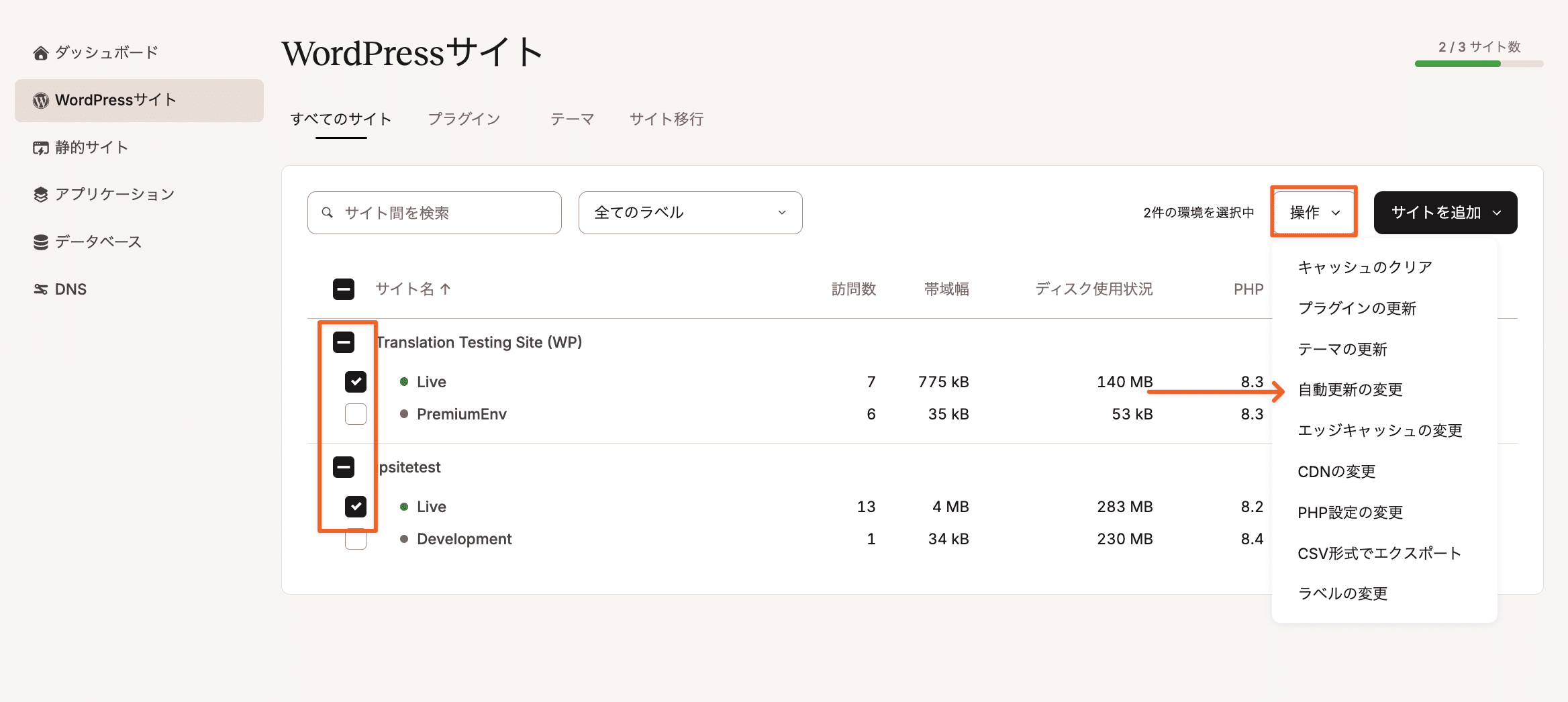 複数の環境で自動更新設定を一括変更