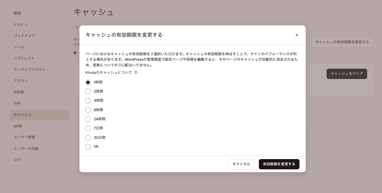 MyKinstaでキャッシュの有効期限を変更