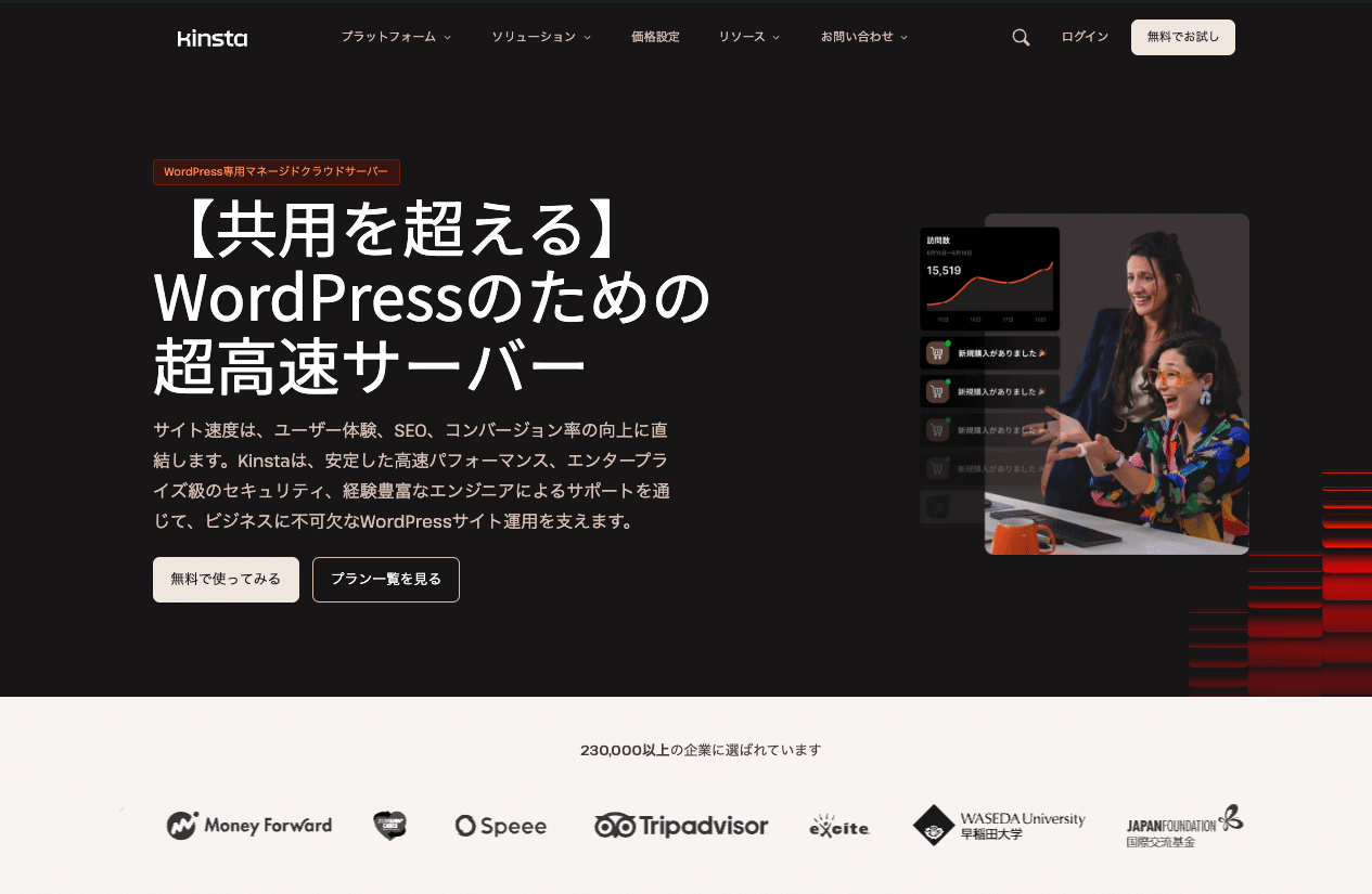 Kinstaのマネージドサーバーのランディングページには目立つところにCTAボタンがある