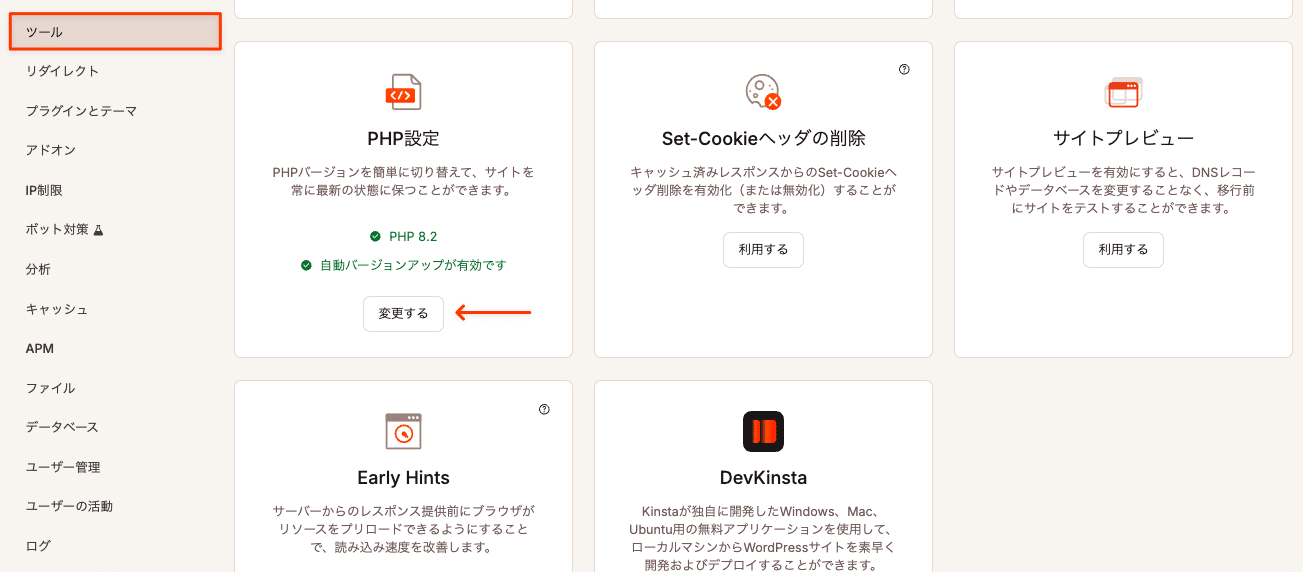 PHP設定でバージョンを変更