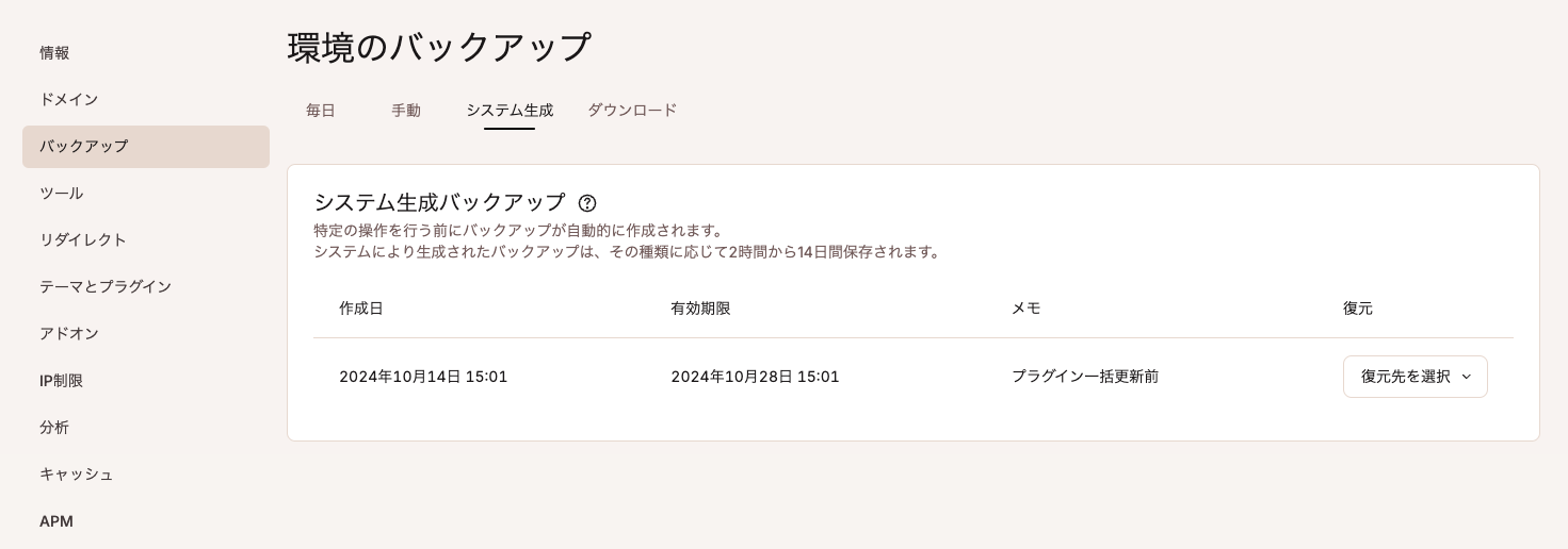 システム生成バックアップ
