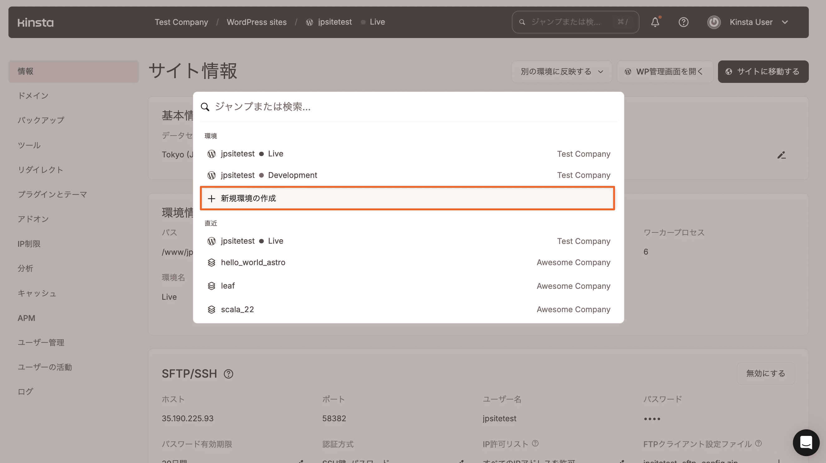 MyKinstaでステージング環境を作成