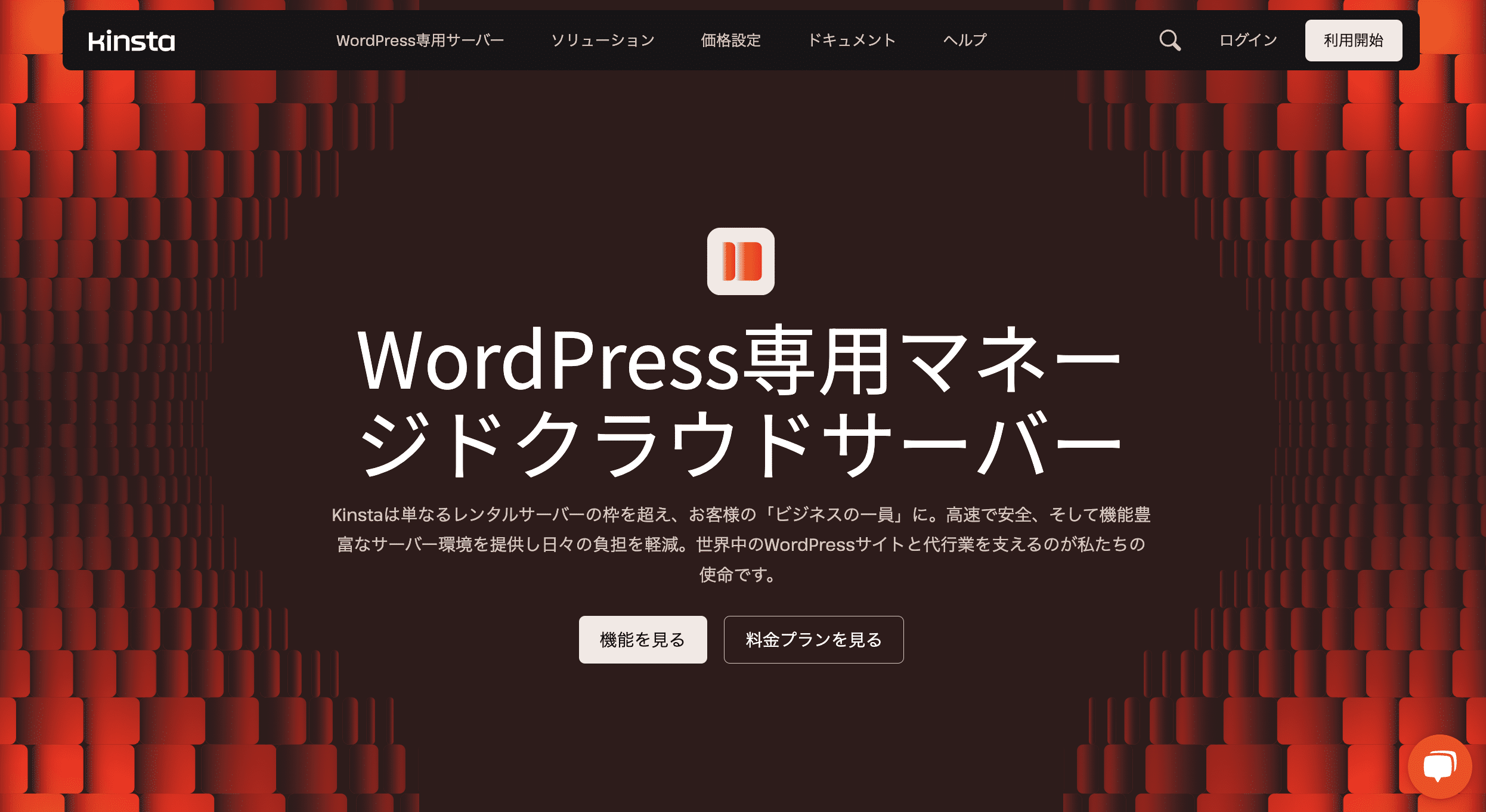 安全で高速なKinstaのWordPress専用マネージドクラウドサーバー
