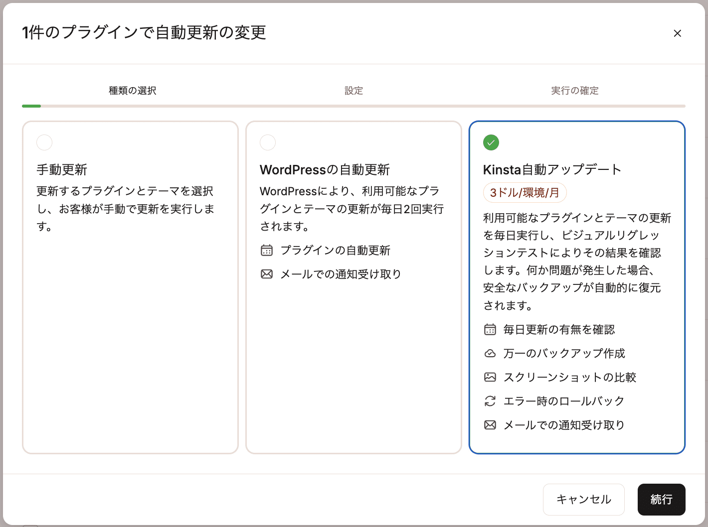特定のプラグインに対して自動更新を設定