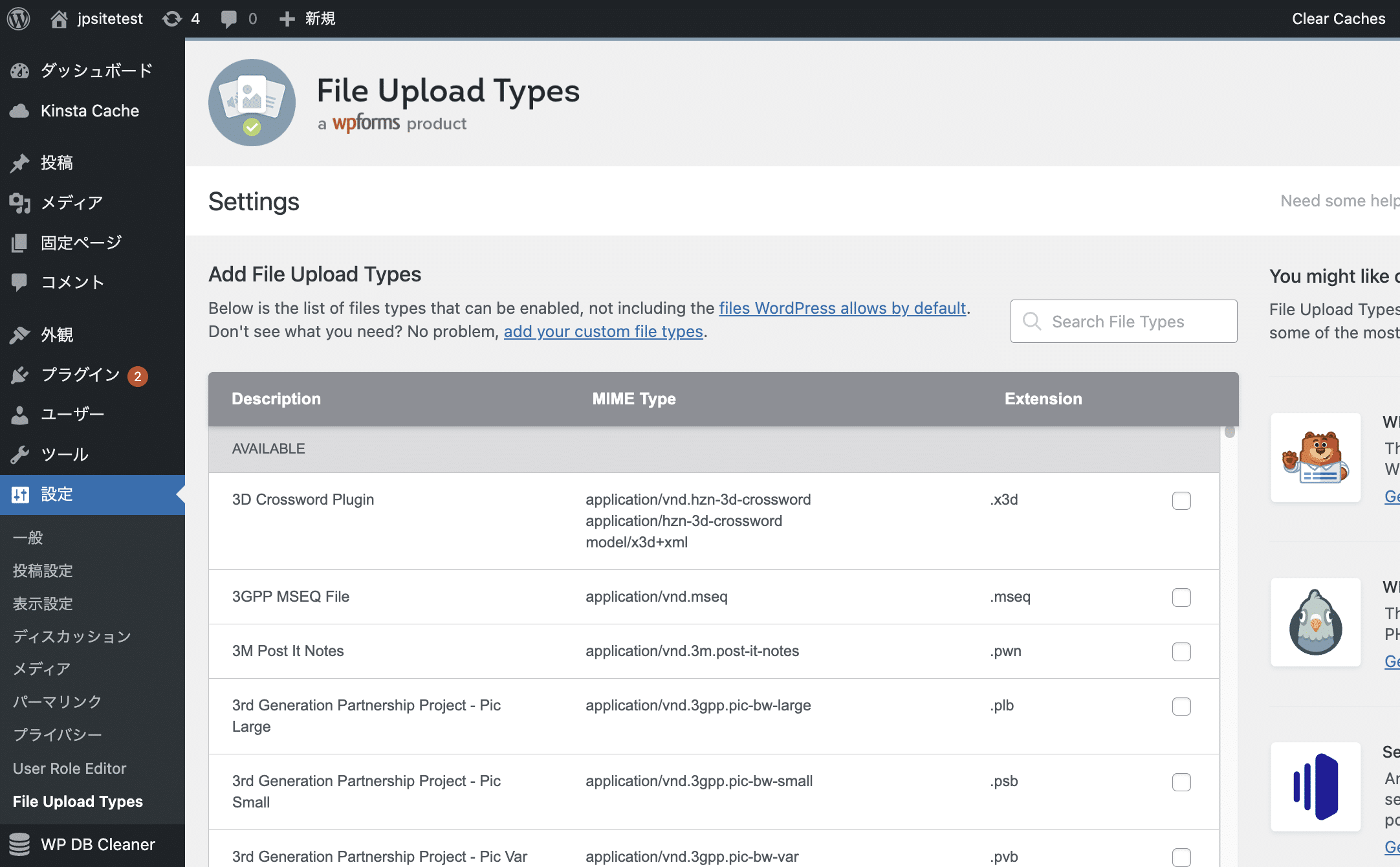 File Upload Typesでアップロードファイルの種類を制限