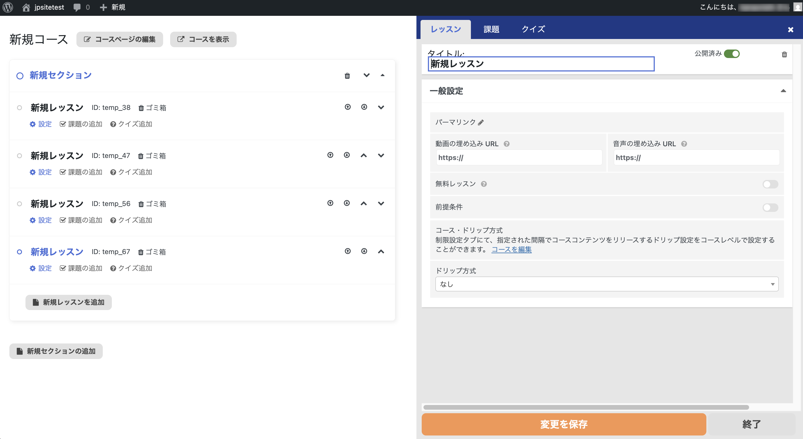 新規レッスンをドラッグ＆ドロップでコースに追加