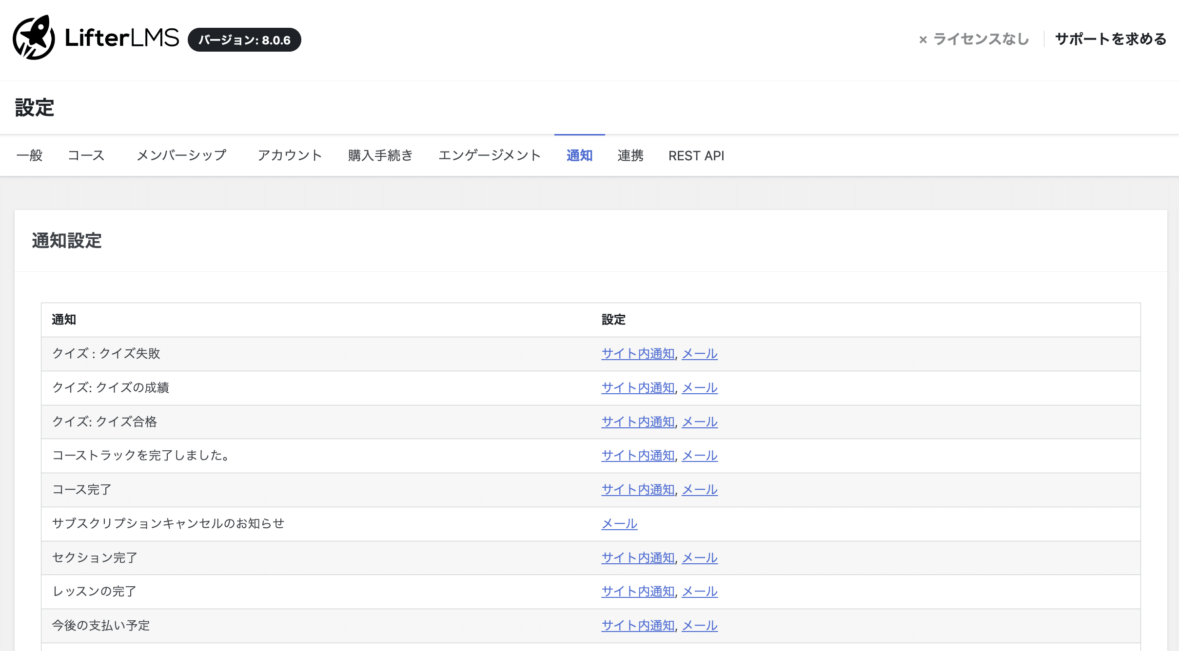 LifterLMSの通知設定