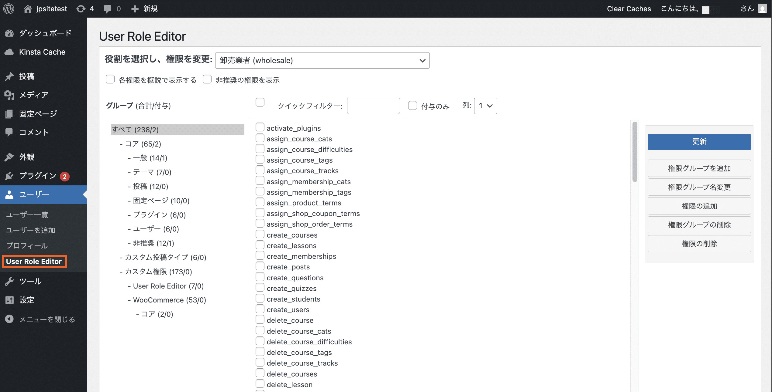 User Role Editorでユーザー役割と権限を管理