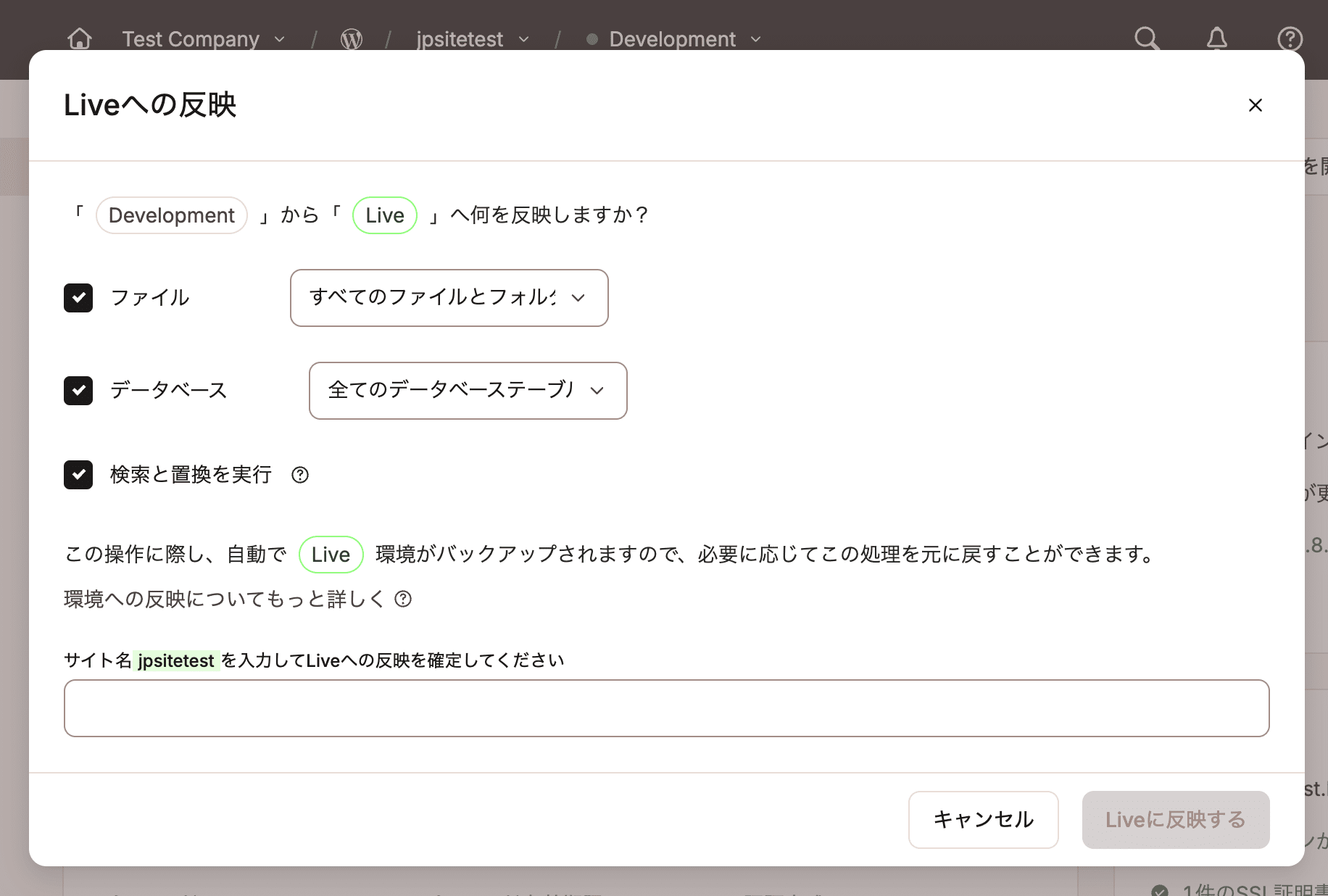 MyKinstaでステージング環境を本番環境に反映