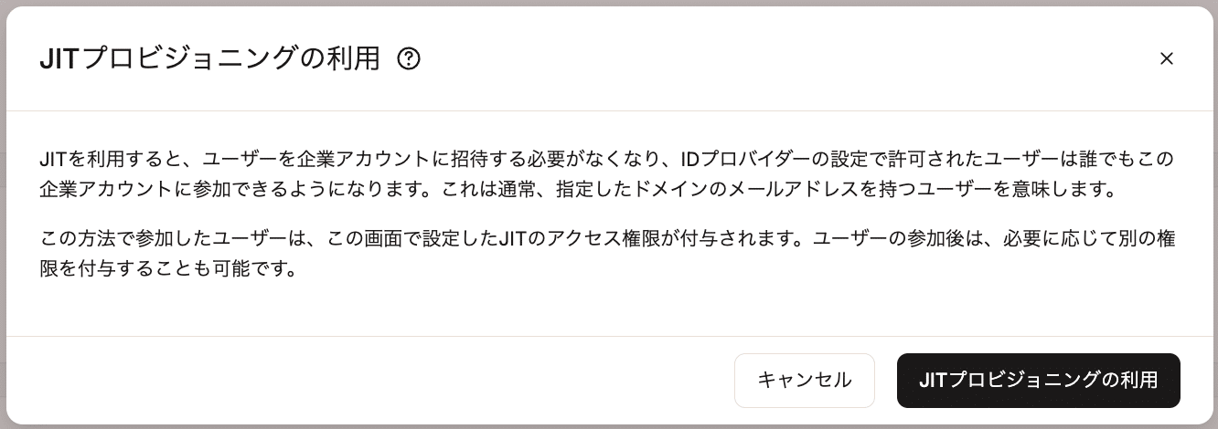 MyKinstaでJITプロビジョニングを利用