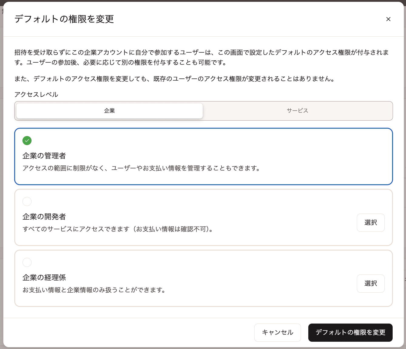 JITプロビジョニングを介してログインするユーザーのデフォルトの権限を設定