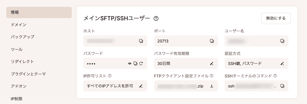 MyKinsta上のSFTPログイン情報