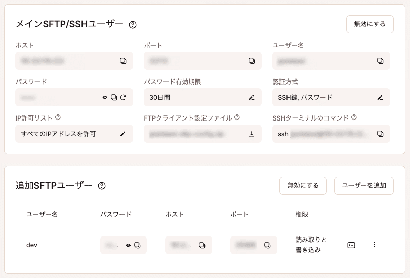 MyKinstaでSFTP（およびSSH）のログイン情報を確認する