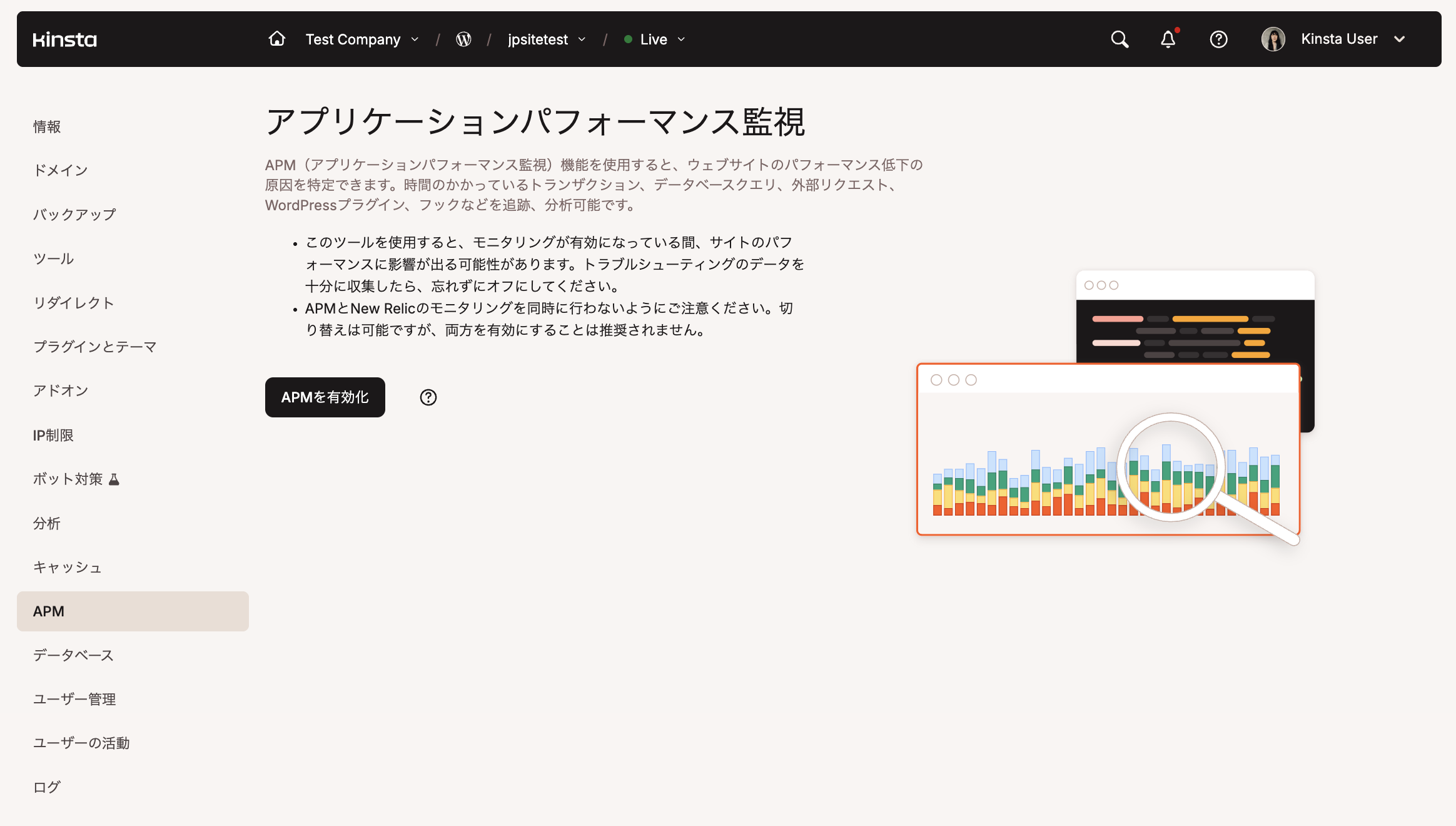 MyKinstaでKinsta APMを有効化する