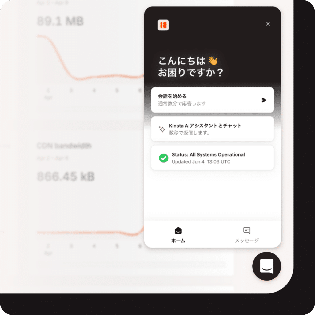 MyKinstaに統合されるサポートチャット